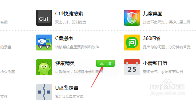 360安全卫士怎么定时关机