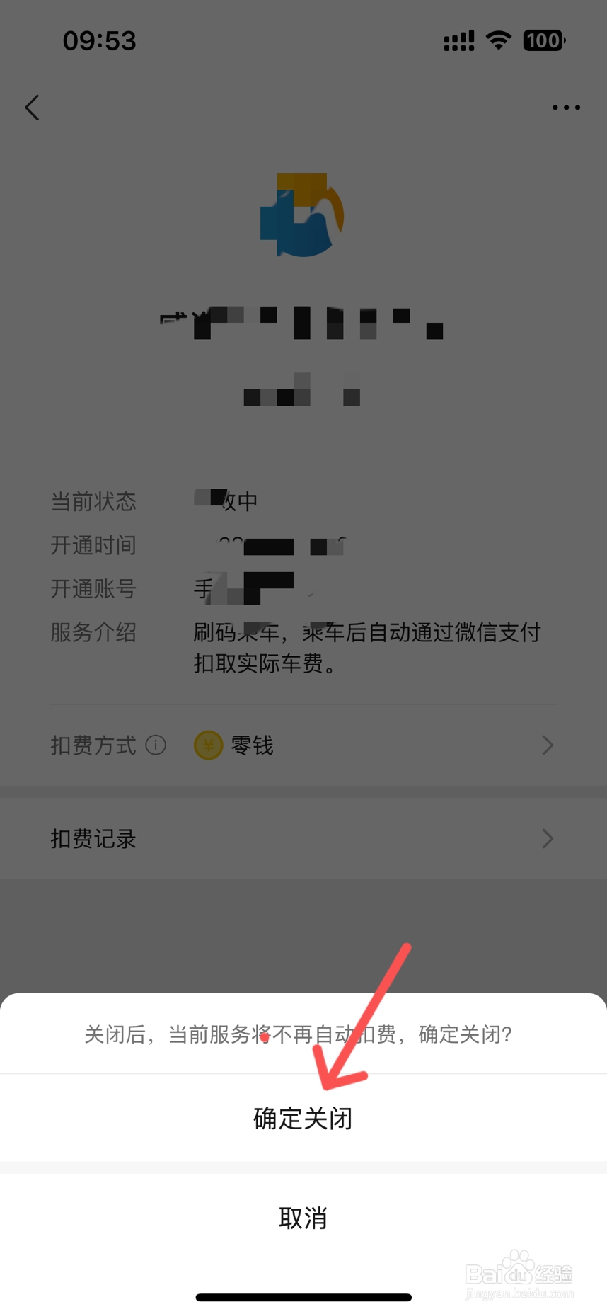 微信如何取消免密支付