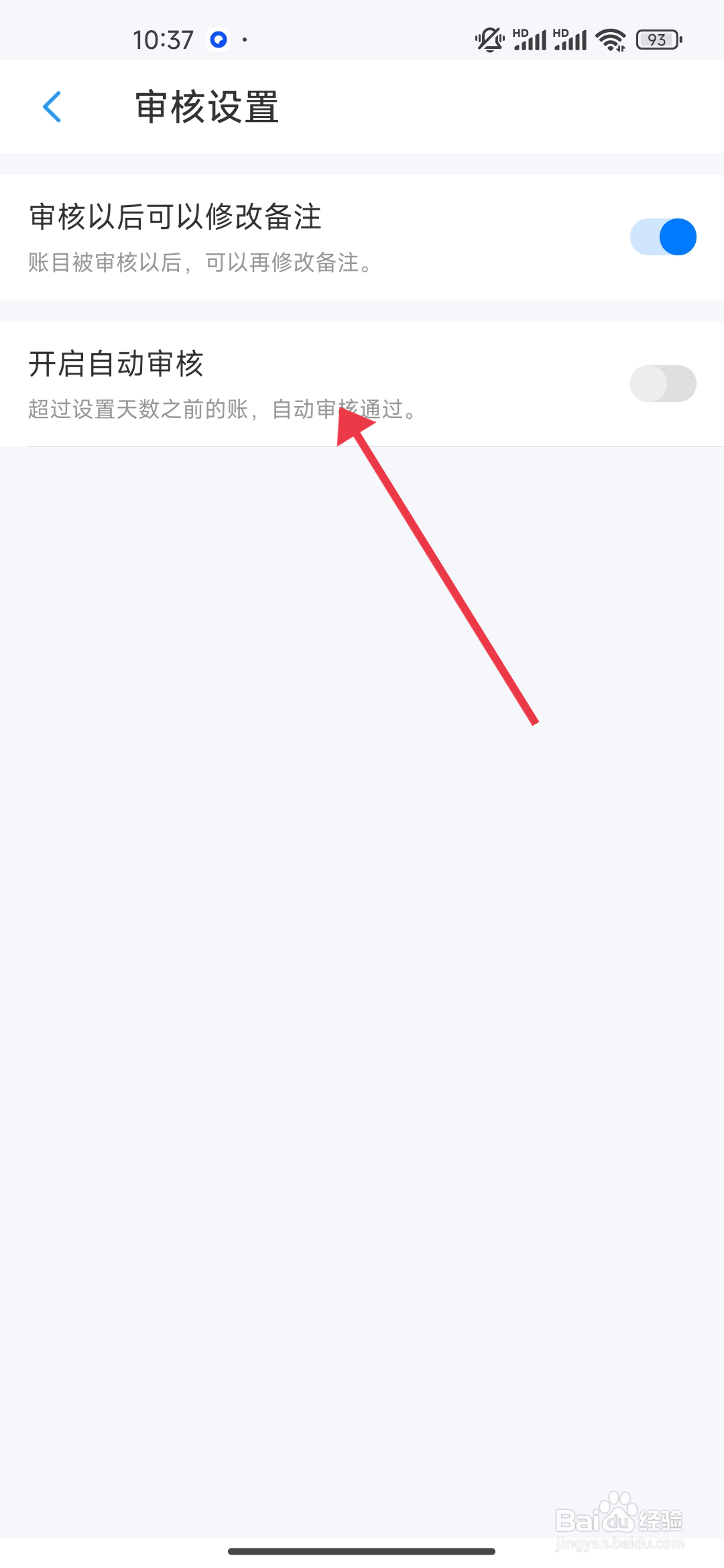 账王记账怎么【开启自动审核】？