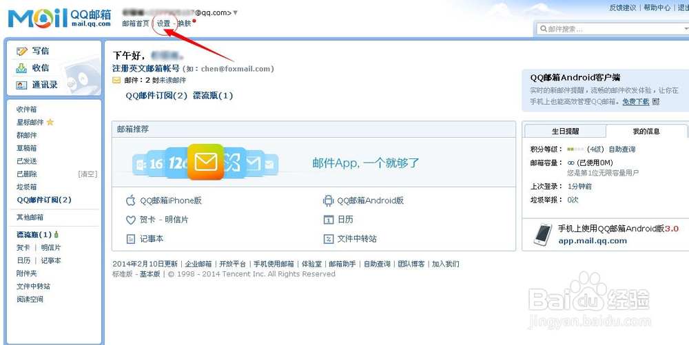 QQ邮箱如何设置自动回复邮件