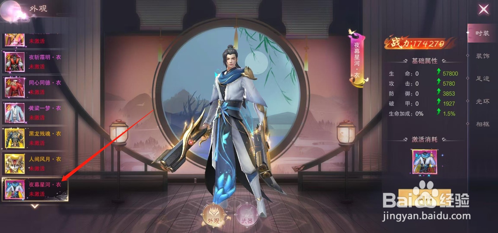 江湖奇缘怎样查看夜幕星河·衣的防御