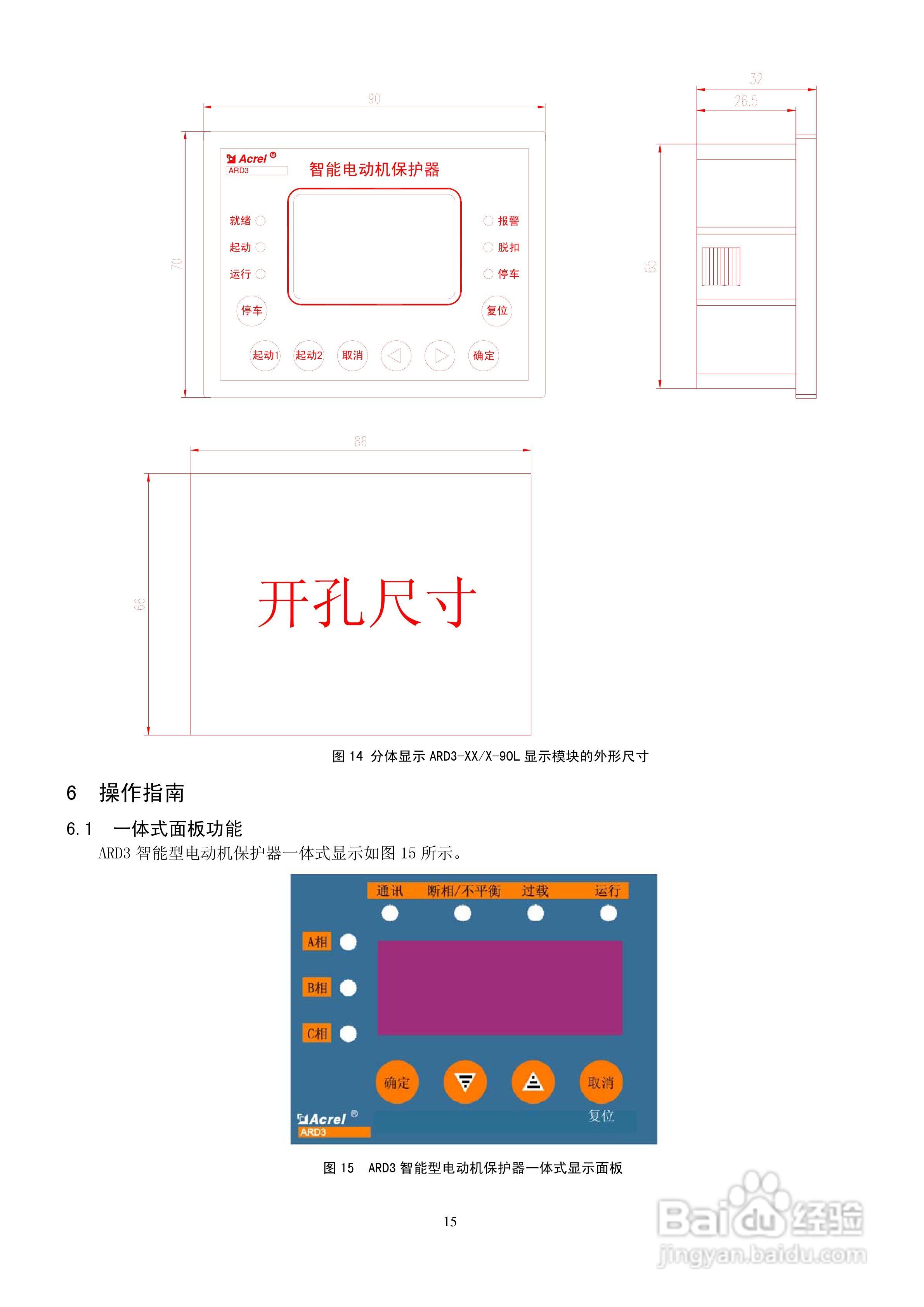 安科瑞 ARD3智能电动机保护器使用说明书:[2]