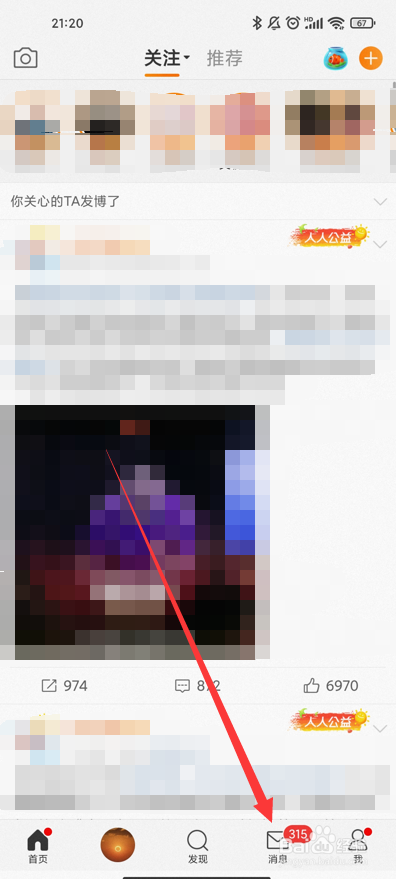 微博催更记录怎么看