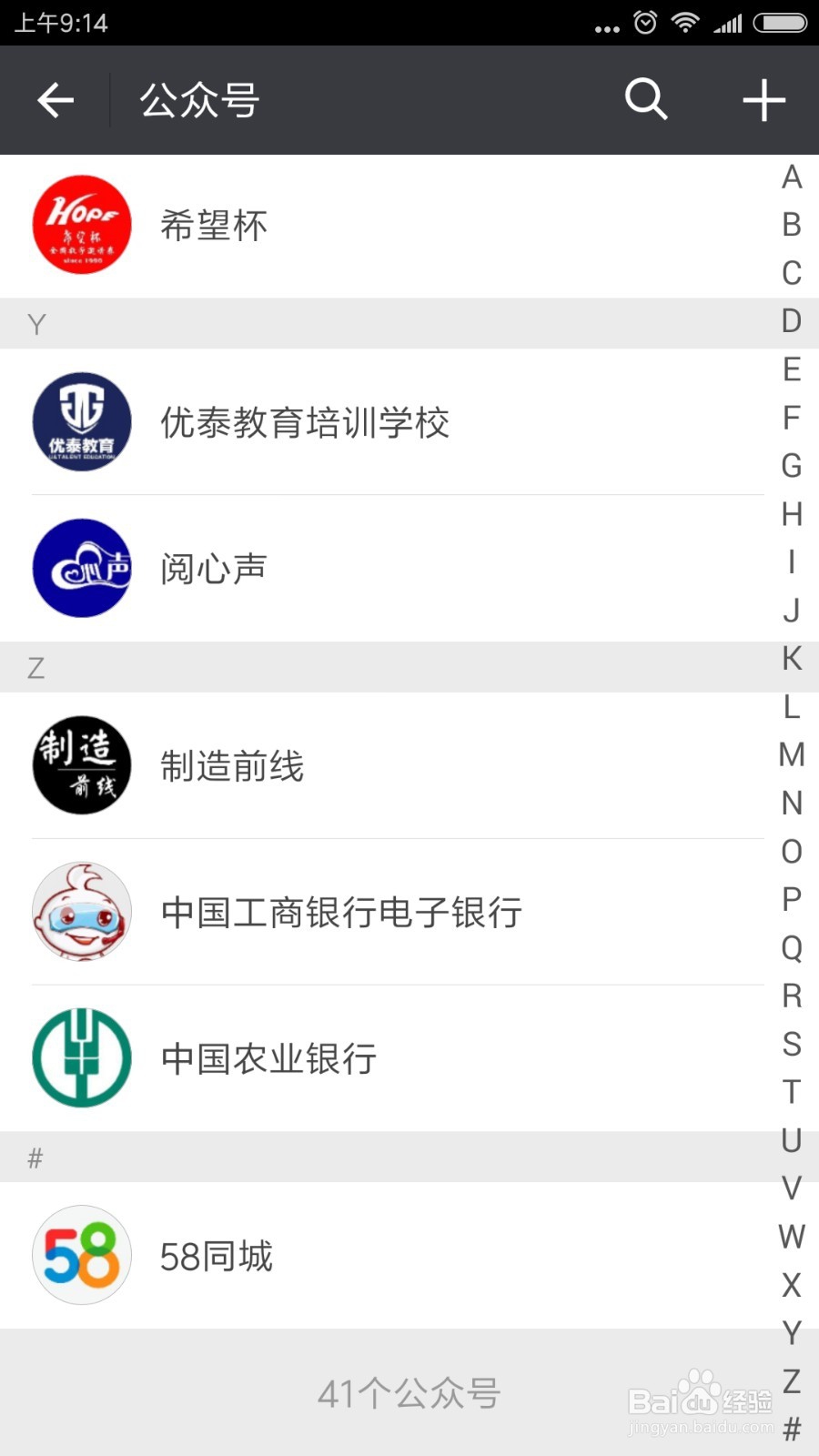 教你使用微信查询工行银行卡余额