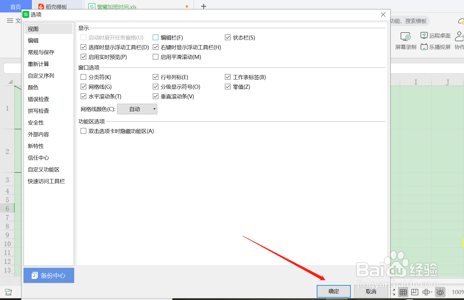 如何隐藏/关闭WPS中的编辑栏