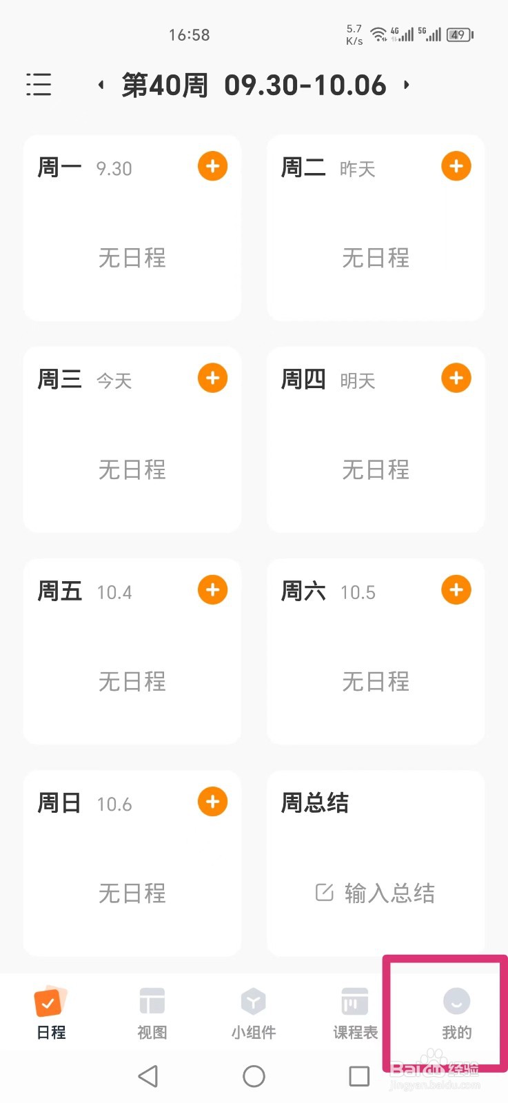 指尖时光APP怎么设置完成后背景色变淡