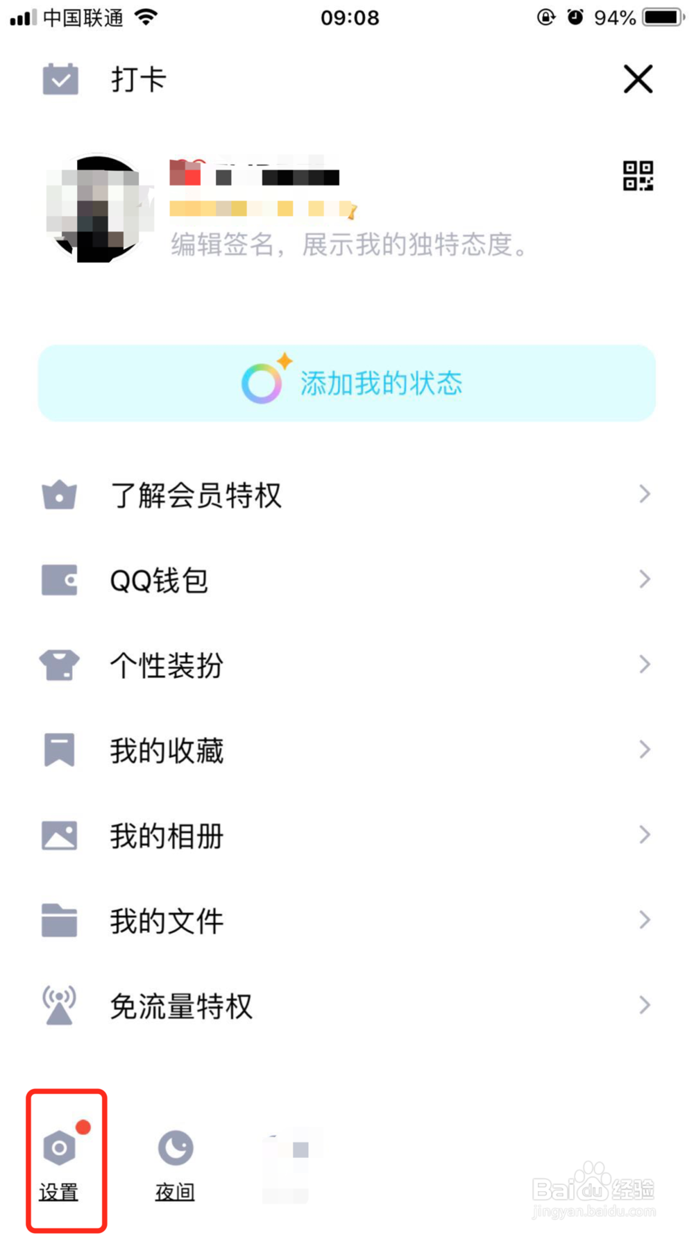 <b>iphone如何取消手机qq消息振动</b>