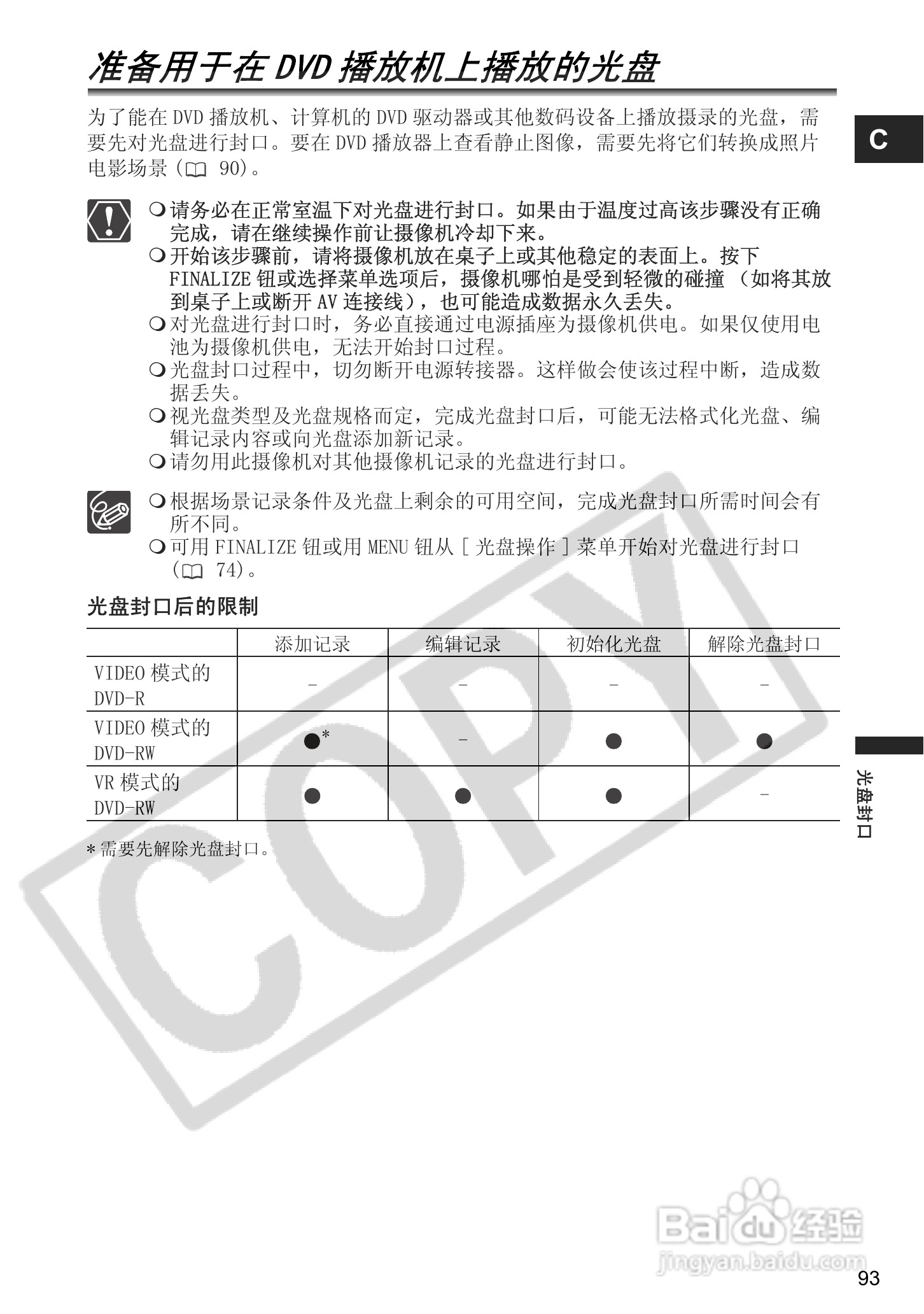 佳能DC40数码摄相机使用说明书:[10]