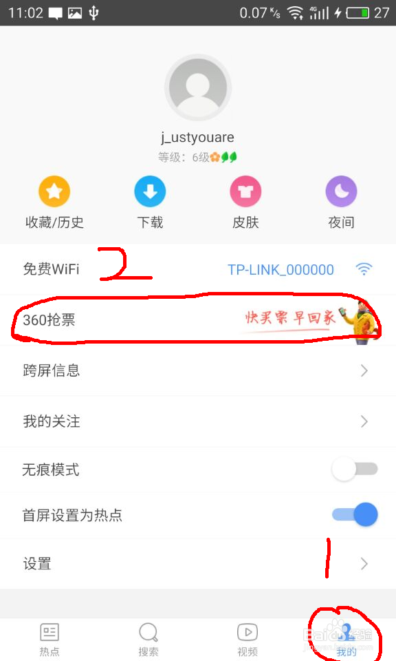 17年抢票攻略