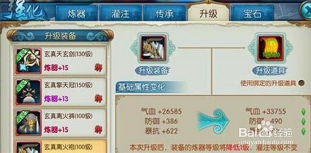 诛仙手游真仙装备怎么拆解