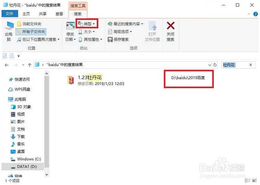 Win7/win10如何搜索文件