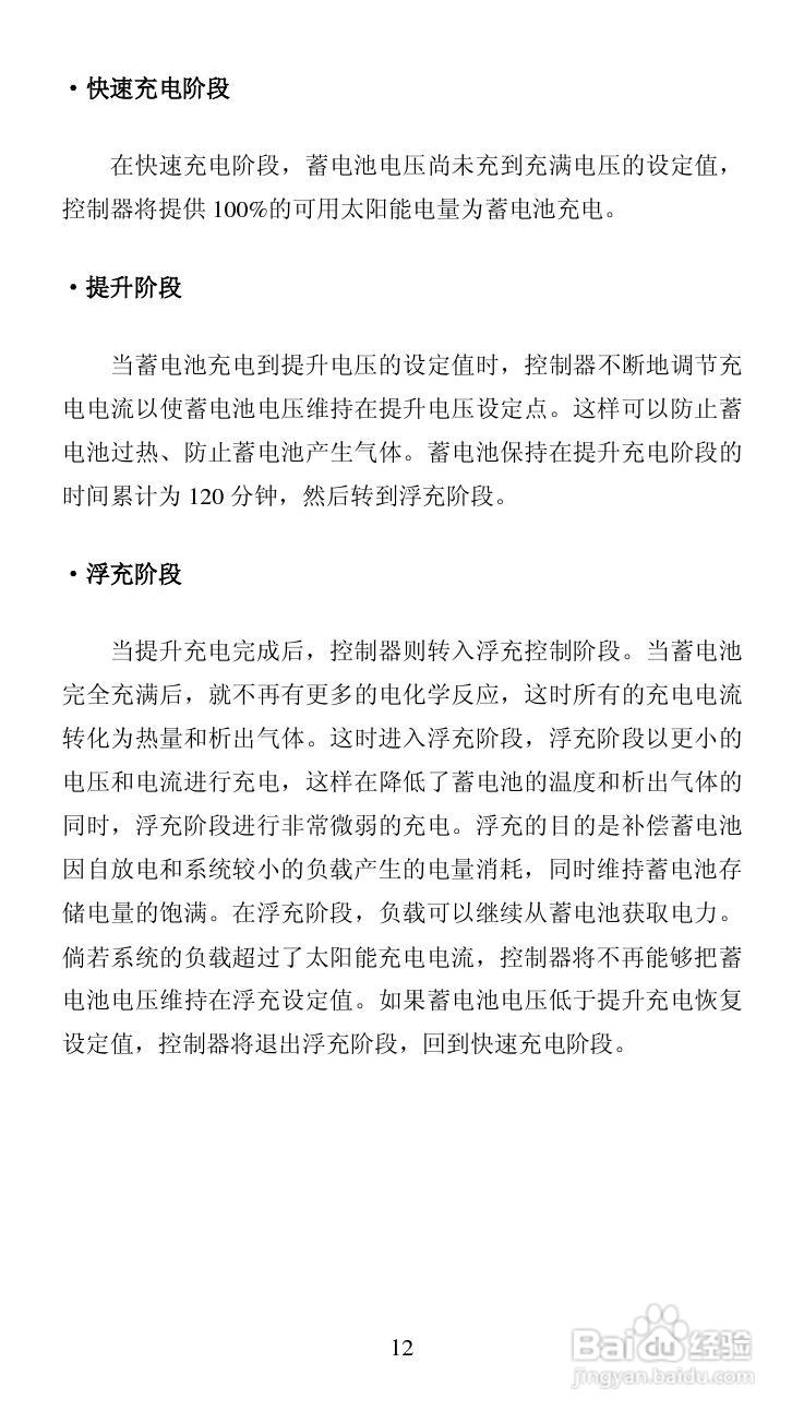 LS-S面板安装太阳能控制器产品说明书:[2]