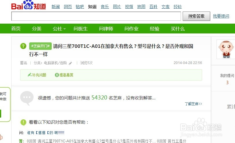如何通过百度知道提问题