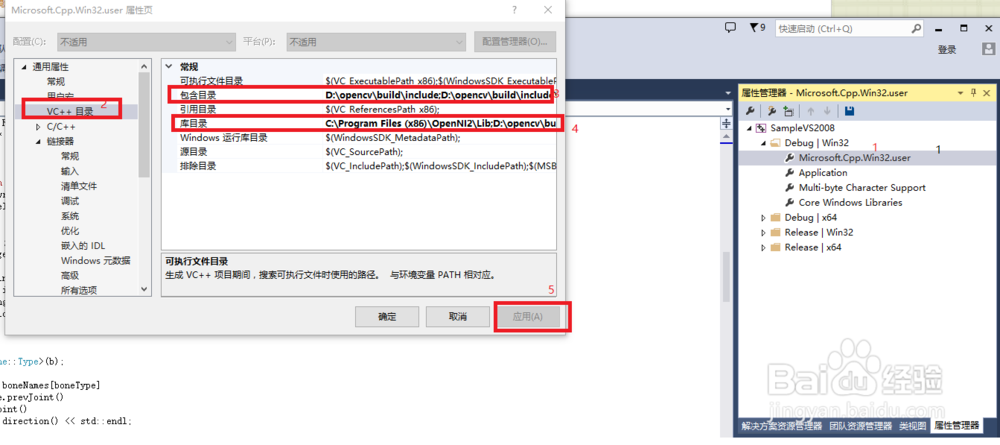 OpenCV在VS2013的环境配置步骤