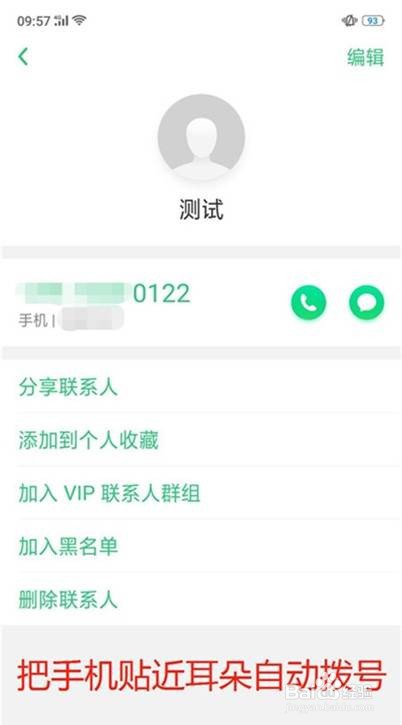 oppoa91怎样设置智能拨号
