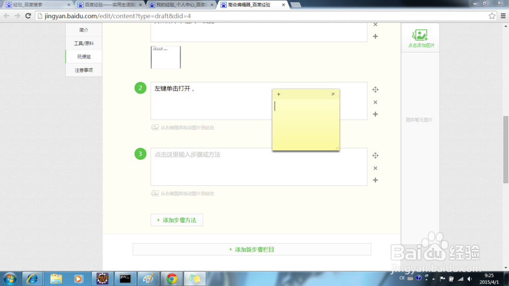 如何使用windows7中的便笺