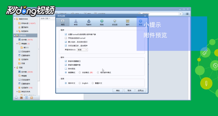 Foxmail如何取消附件预览并直接用本地程序打开