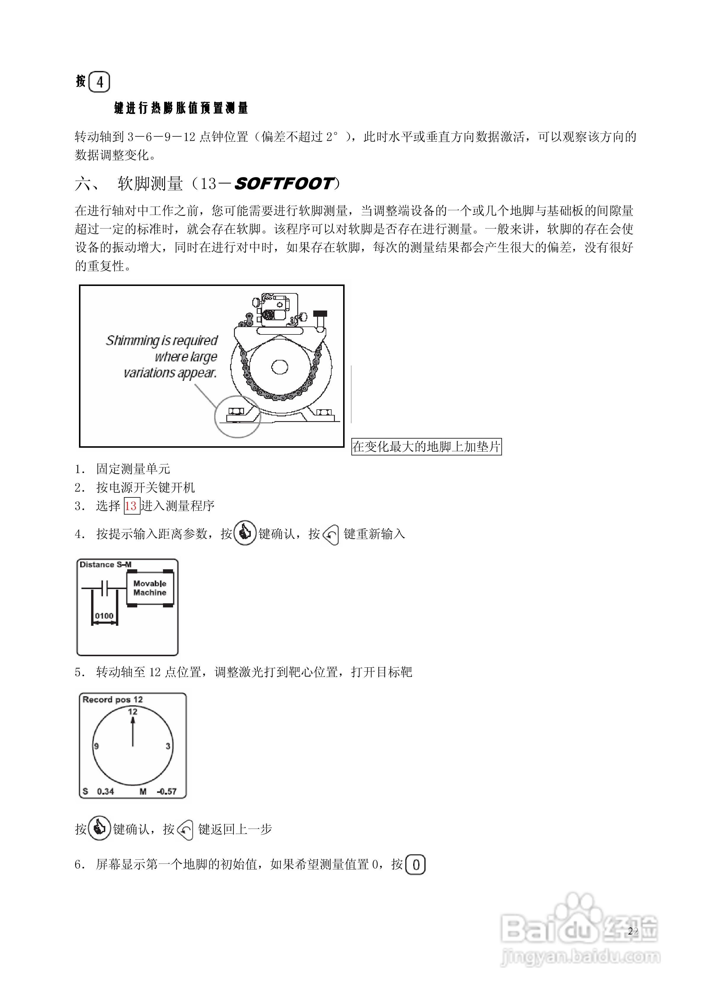 激光对中仪D505 D525中文说明书:[3]