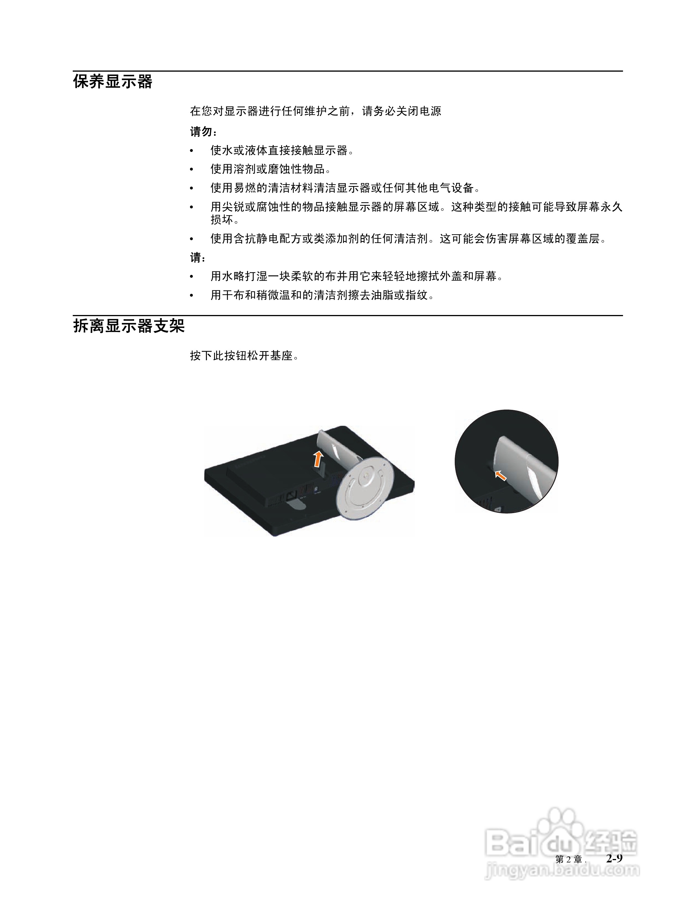 联想L195液晶显示器使用说明书:[2]