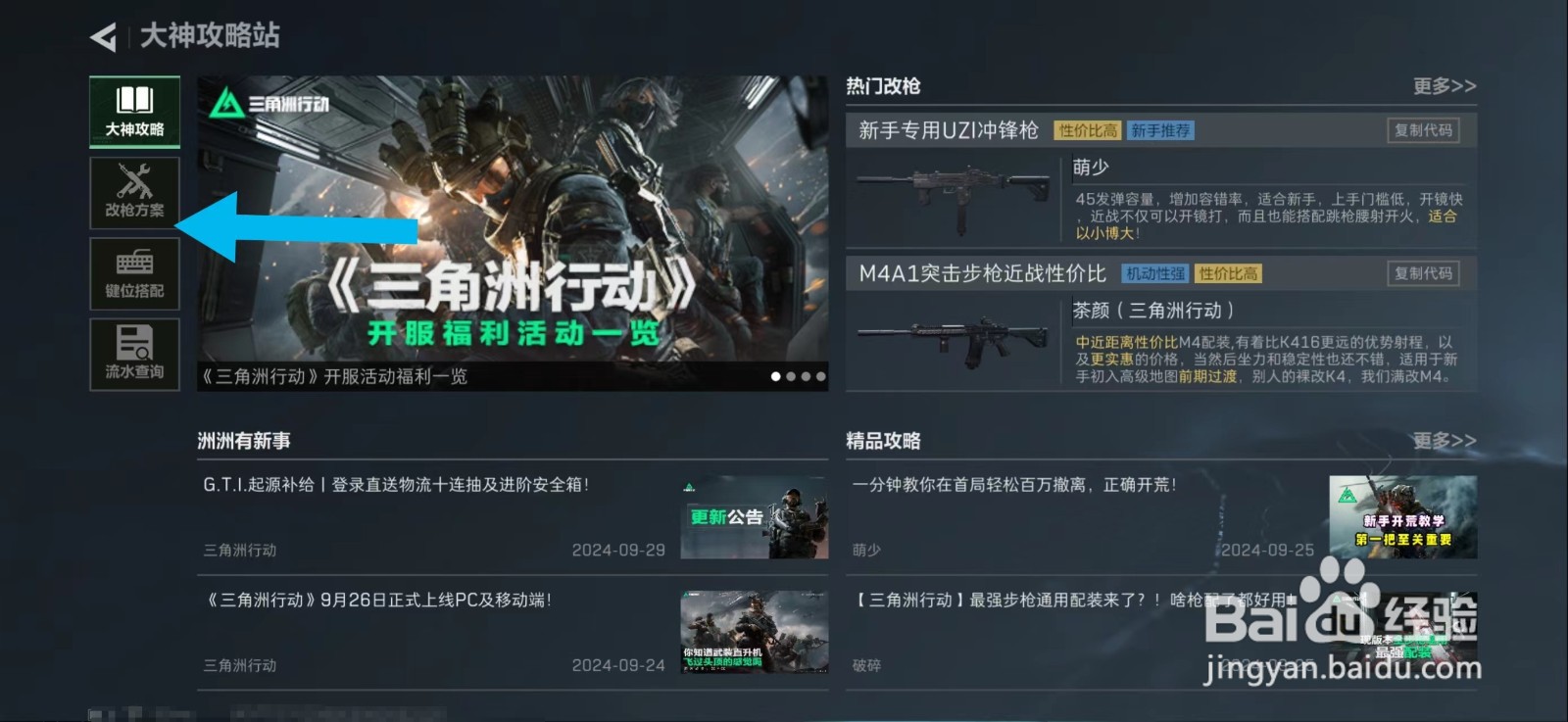 三角洲行动如何复制改枪代码