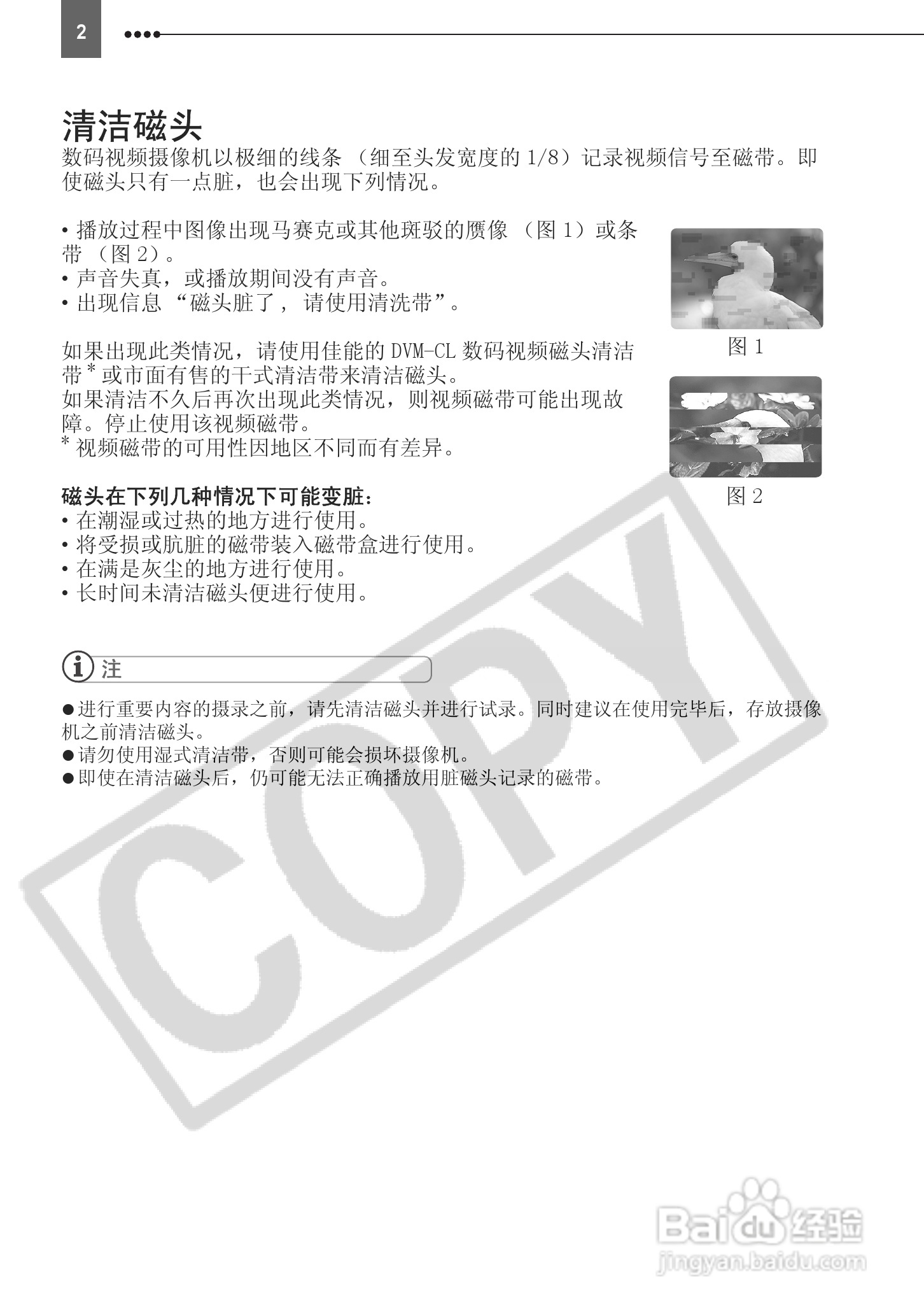 佳能MD111数码摄相机使用说明书:[1]