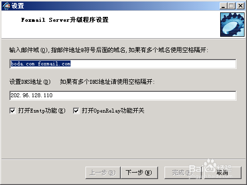 Foxmail Server升级安装步骤