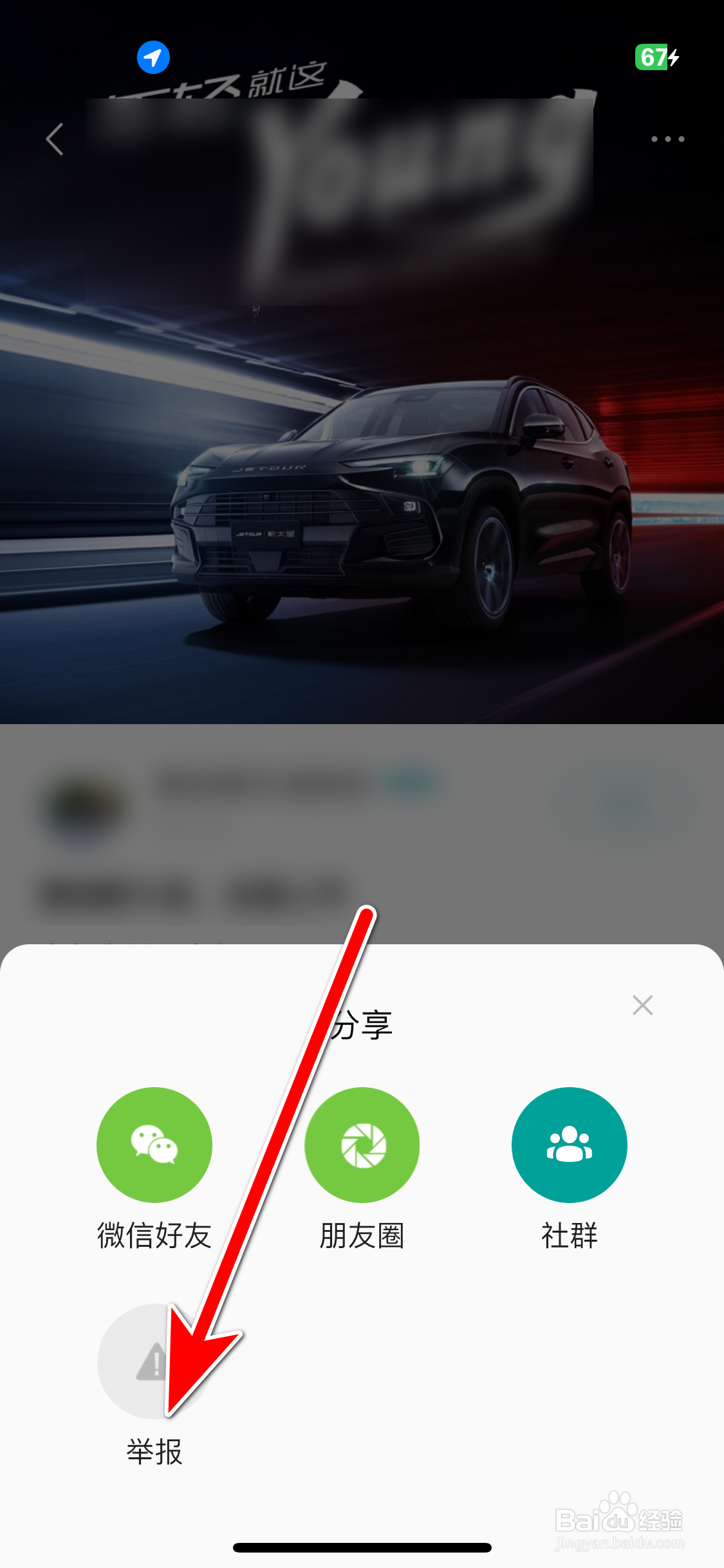 捷途汽车如何举报违规的动态