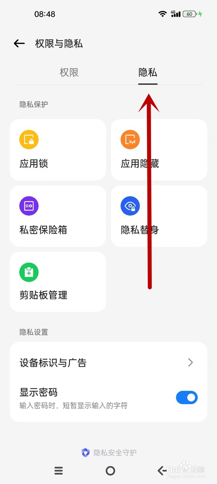 OPPO怎么设置应用隐藏