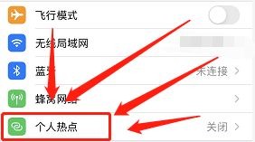 怎么开启苹果手机热点
