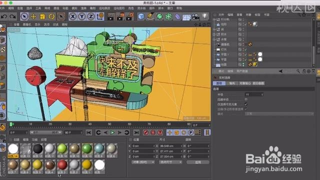 C4D小场景搭建海报制作