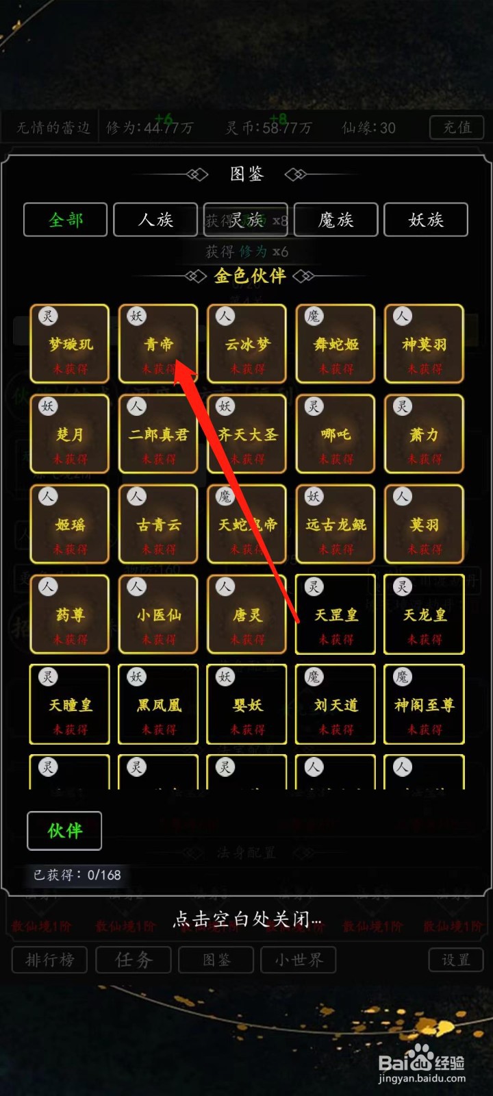 剑气除魔怎样查看青帝的物防