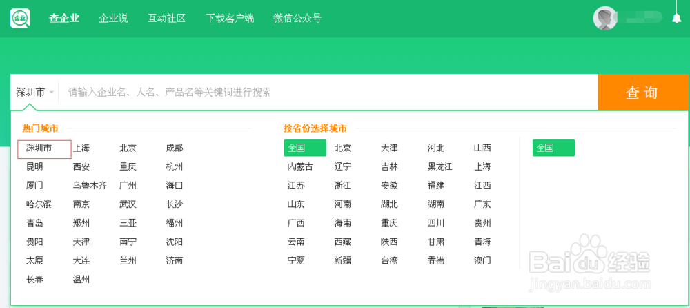 如何查到企业详细注册信息