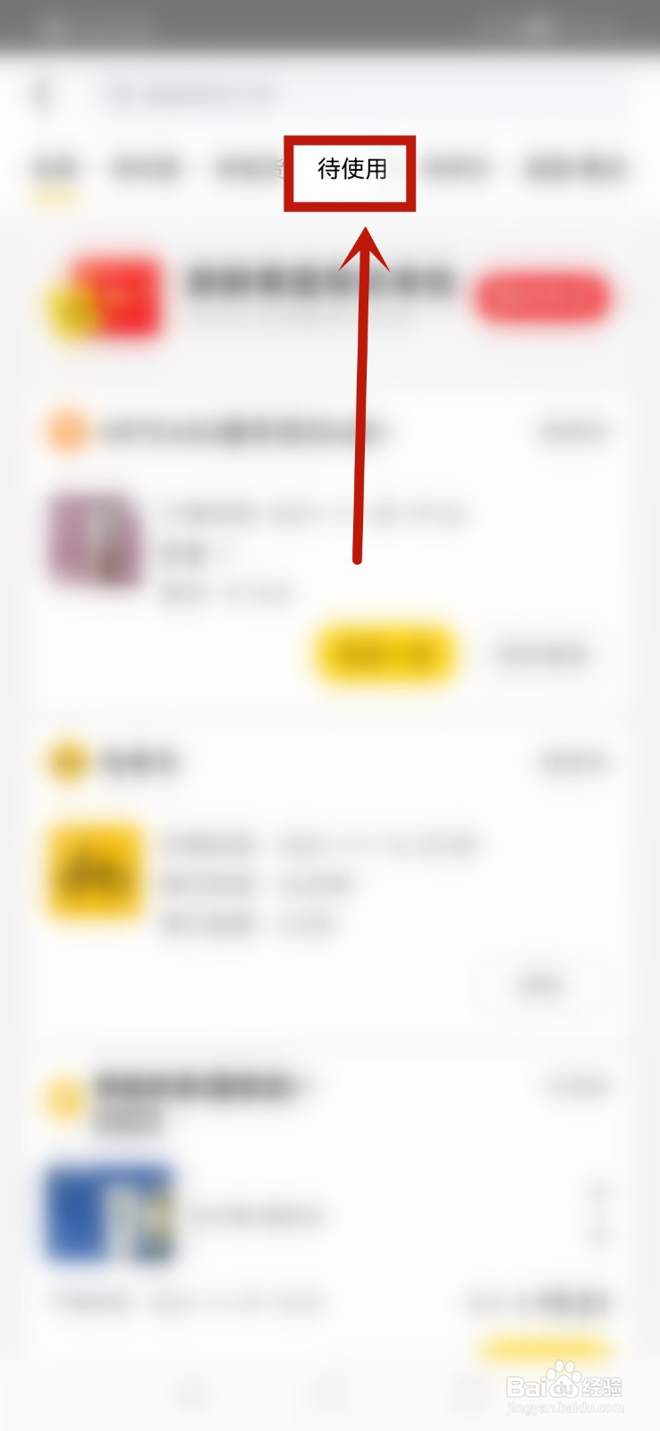 美团怎么查看待使用订单