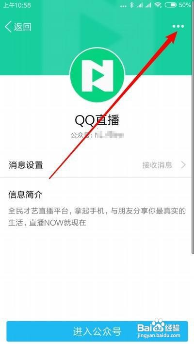 手机QQ如何取消关注QQ直播