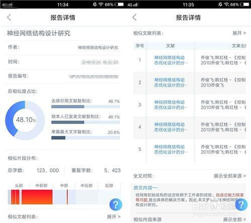论文怎么查重复率？