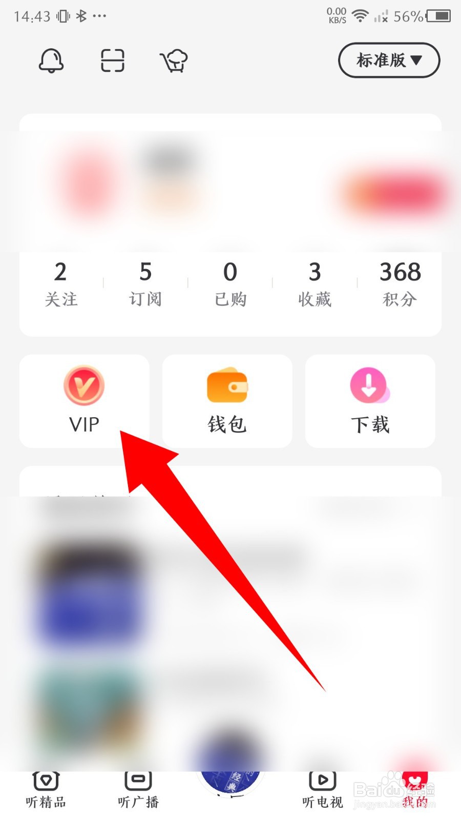 云听app怎么使用兑换码开通VIP