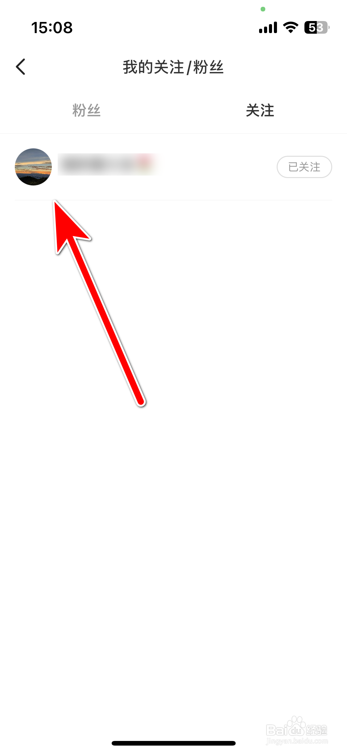 几何汽车如何查看我的关注列表