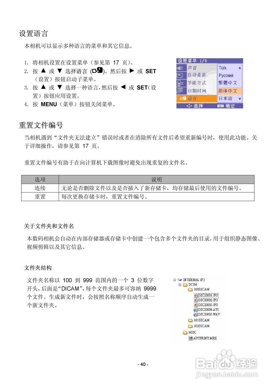 爱国者V1000数码相机使用说明书:[5]