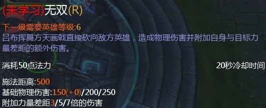 英魂之刃吕布攻略