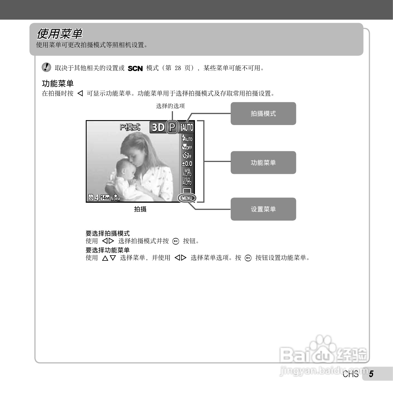 奥林巴斯TG-310数码相机使用说明书:[1]