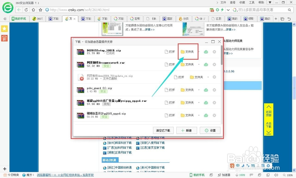 万能摄像头驱动下载安装