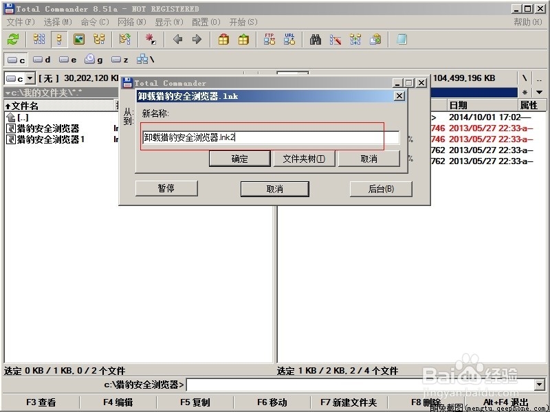 Total Commander的使用：[14]F6:重命名/删除