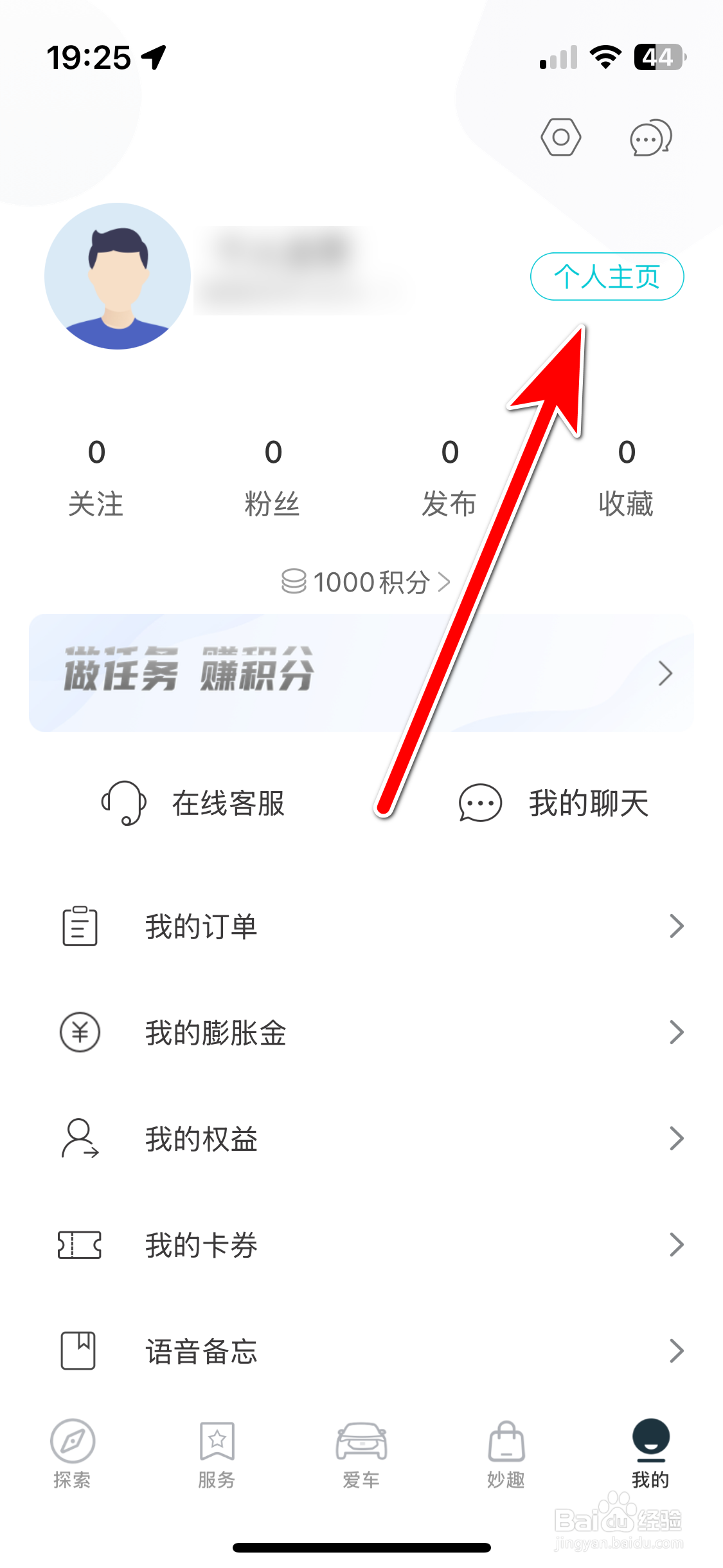 天际汽车如何查看我的关注列表