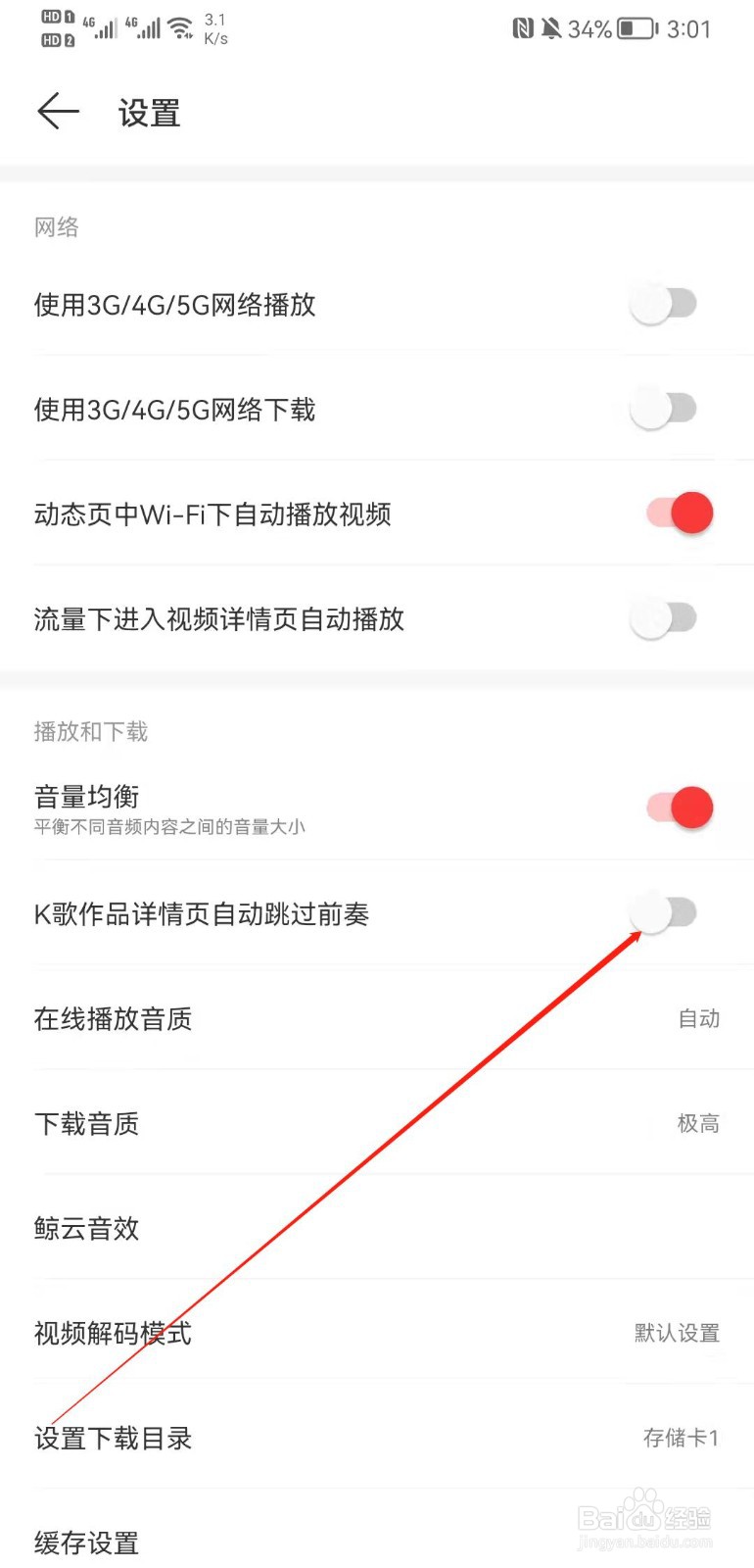 网易云音乐怎么在K歌时自动跳过前奏
