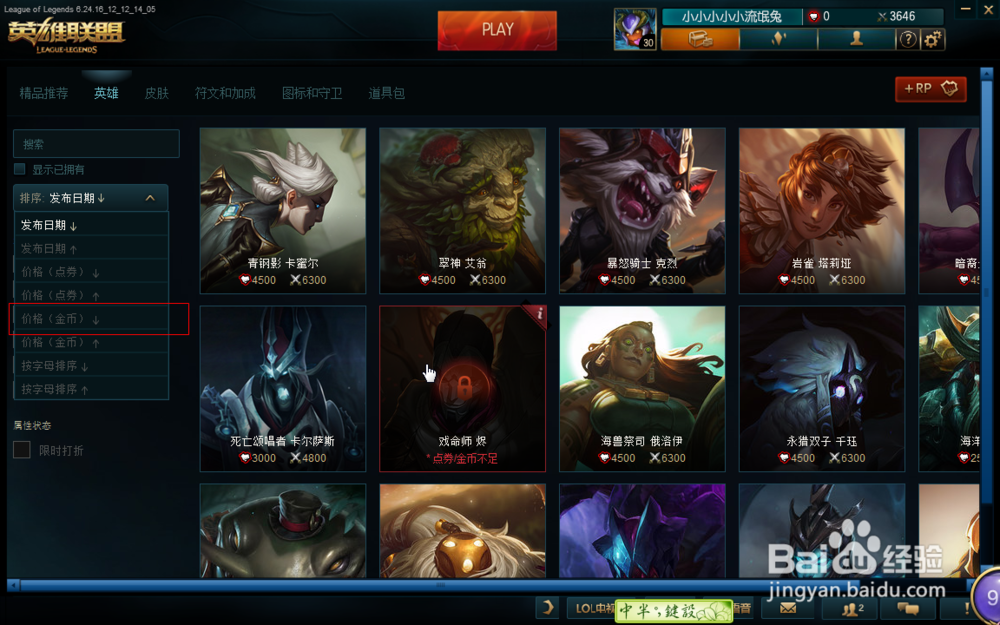 英雄联盟金币购买英雄