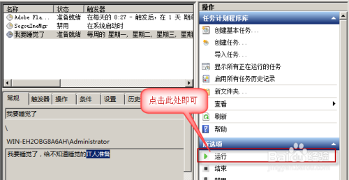 [win7基础]-win7怎么设置闹铃