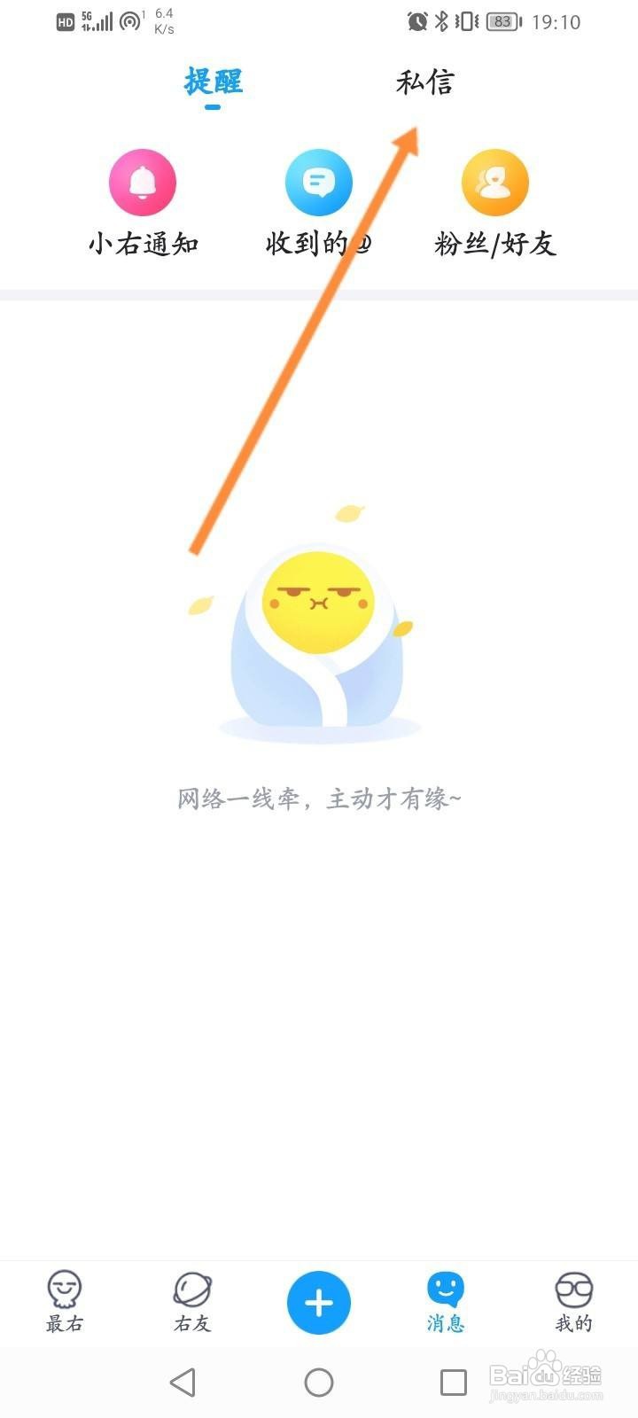 最右软件怎么查看私信消息内容