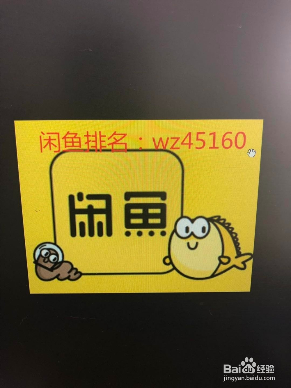 闲鱼流量暴增系统用的好不好