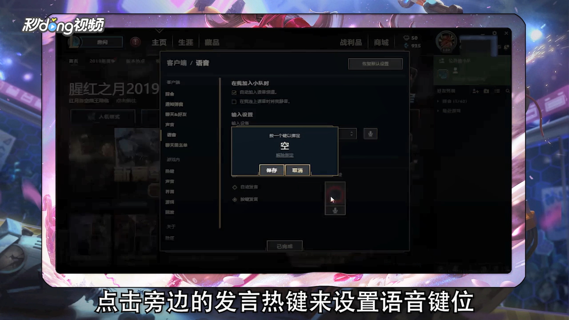 英雄联盟怎么将语音聊天改为按键发言