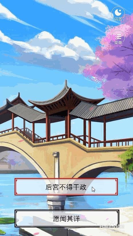 宫斗生存法则攻略之贵妃线攻略